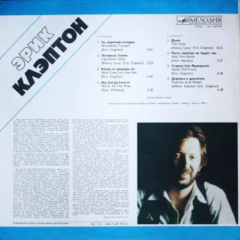 Eric Clapton: Эрик Клэптон