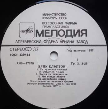 Eric Clapton: Эрик Клэптон
