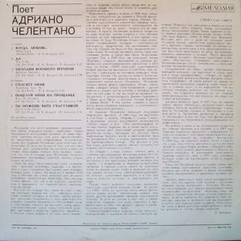 Adriano Celentano: Поет Адриано Челентано