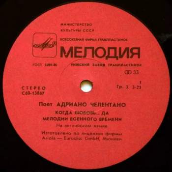 Adriano Celentano: Поет Адриано Челентано