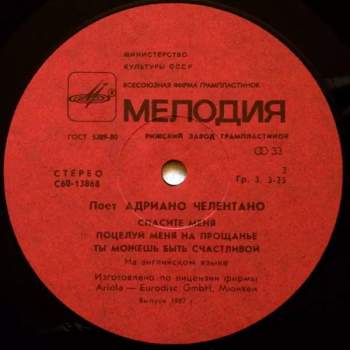 Adriano Celentano: Поет Адриано Челентано