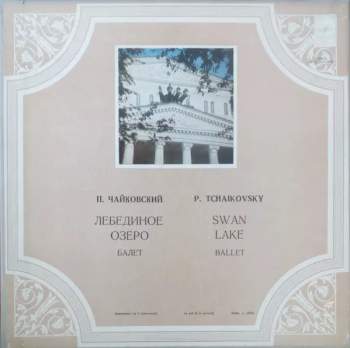 Лебединое Озеро, Балет = Swan Lake, Ballet