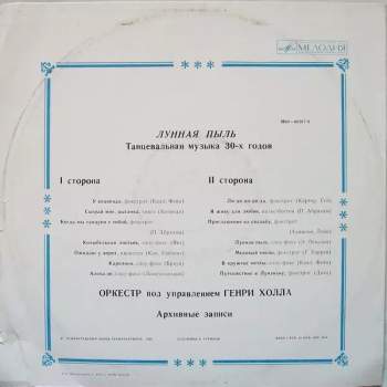 Henry Hall & His Orchestra: Лунная Пыль