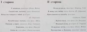 Henry Hall & His Orchestra: Лунная Пыль