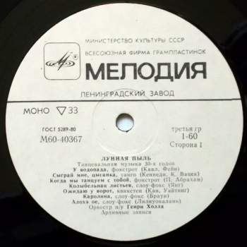 Henry Hall & His Orchestra: Лунная Пыль