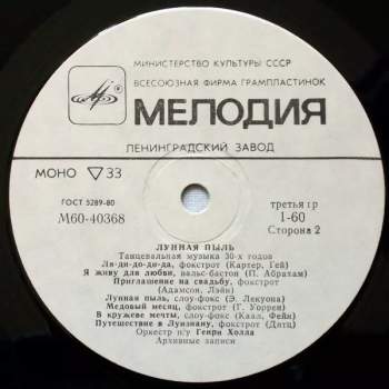 Henry Hall & His Orchestra: Лунная Пыль