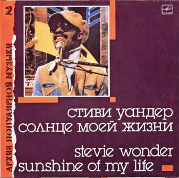 Sunshine Of My Life = Солнце Моей Жизни