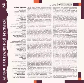 Stevie Wonder: Sunshine Of My Life = Солнце Моей Жизни
