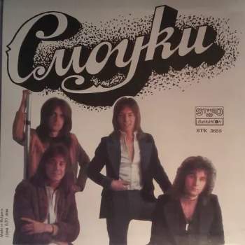 Smokie: Рокендрол / Бредфорд