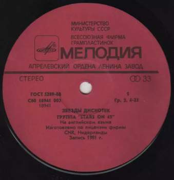 Stars On 45: Звезды Дискотек