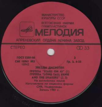 Stars On 45: Звезды Дискотек