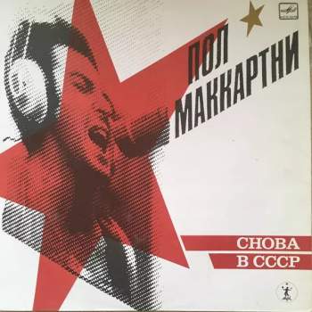 Снова В СССР (ČERVENÝ ŠTÍTEK)