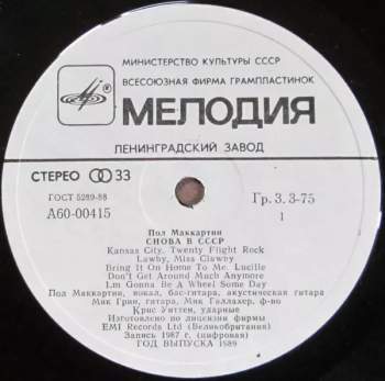 Paul McCartney: Снова В СССР (ČERVENÝ ŠTÍTEK)