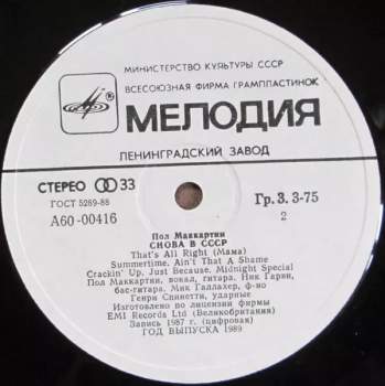 Paul McCartney: Снова В СССР (ČERVENÝ ŠTÍTEK)