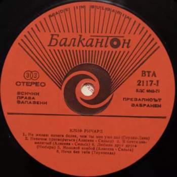 Cliff Richard: Клиф Pичapд