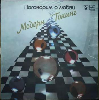 Modern Talking: Поговорим О Любви