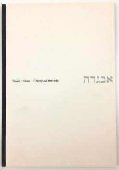 Pavel Holeka: Hebrejská abeceda