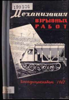 Механизация взрывных работ