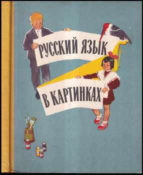 I. V Barannikov: KOMPLET Русский язык в картинках часть 1+2