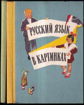 KOMPLET Русский язык в картинках часть 1+2