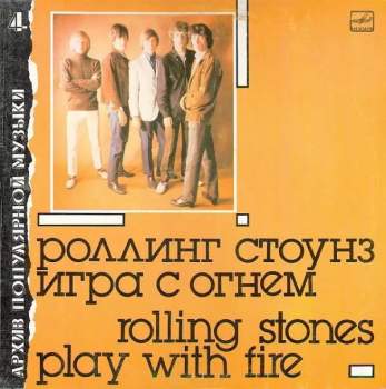 The Rolling Stones: Игра С Огнем = Play With Fire