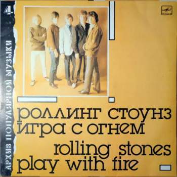 The Rolling Stones: Игра С Огнем = Play With Fire