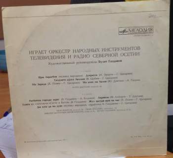 Национальный Академический Оркестр Народных Инструментов России Имени Н.П. Осипова: Играет Оркестр Народных Инструментов Северо-Осетинского Радио