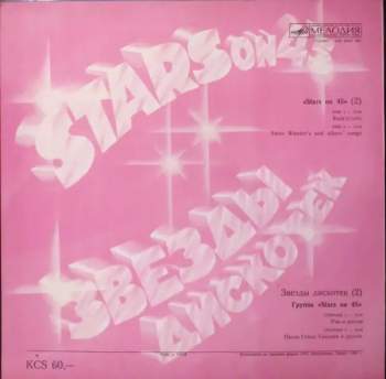 Stars On 45: Звезды Дискотек II