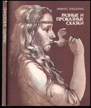 Разные и проказные сказки