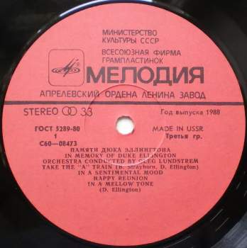 Oleg Lundstrem Orchestra: In Memory Of Duke Ellington = Памяти Дюка Эллингтона