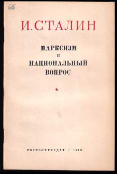 Iosif Vissarionovič Stalin: Марксизм и национальный вопрос