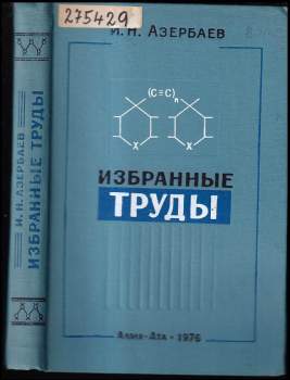 Избранные труды