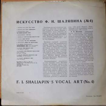 Feodor Chaliapin: Искусство Ф. И. Шаляпина (№ 4)  - Vocal Art (No. 4)