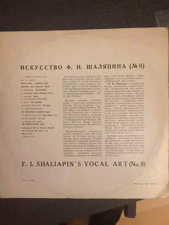 Feodor Chaliapin: Искусство Ф.И.Шаляпина (№8) F.I. Shailapin's Vocal Art (№. 8)