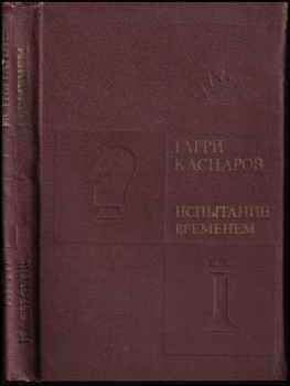 Ispytanie vremenem (Испытание временем)