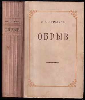 Обрыв