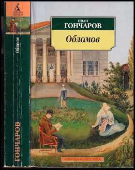 Обломов
