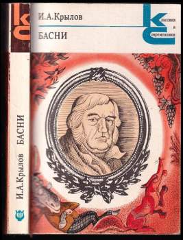Басни