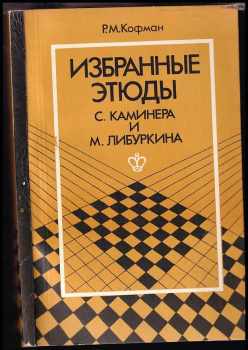Rafail Mojsejevič Kofman: Izbrannyje etjudy / Избранные этюды