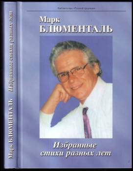 Izbrannyje stichi raznych let