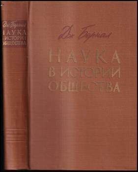 Наука в истории общества
