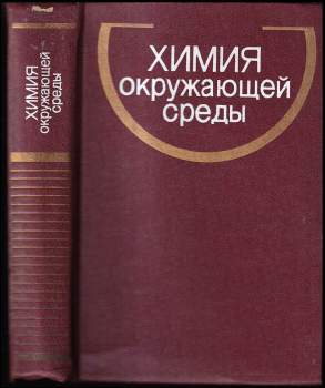Химия окружающей среды