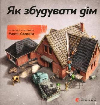 Jak zbuduvaty dim