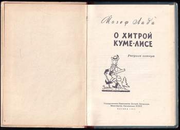 Josef Lada: О хитрой куме-лисе