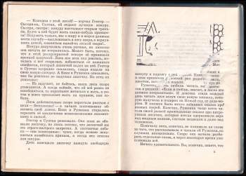 Josef Lada: О хитрой куме-лисе