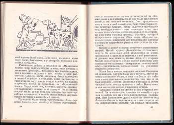 Josef Lada: О хитрой куме-лисе