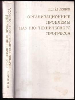 Организационные проблемы научно-технического прогресса