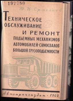 Ju. N. Ermolajev: Техническое обслуживание и ремонт подъемных механизмов автомобилей-самосвалов большой грузоподъемности