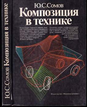 Композиция в технике