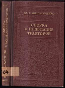 Сборка и испытание тракторов
